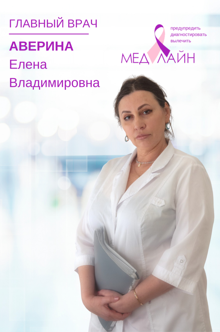 Аверина Елена ВладимировнаВрач-педиатр, аллерголог, иммунолог стаж работы - 37 лет