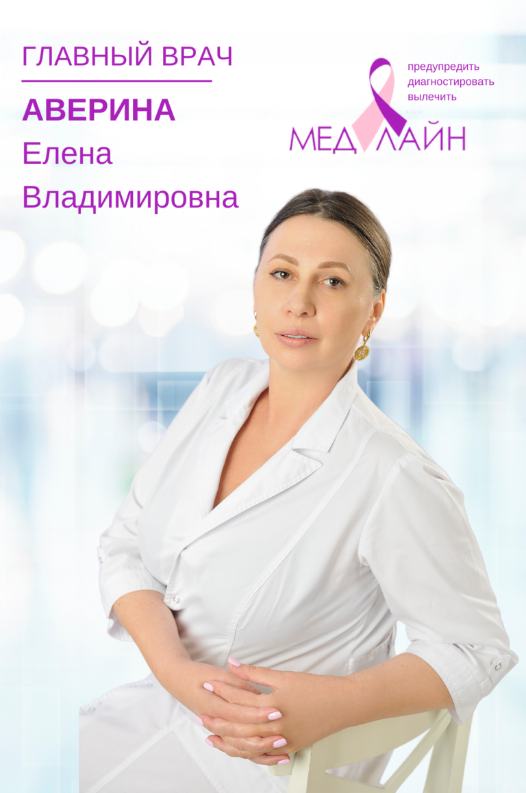 Аверина Елена ВладимировнаВрач-педиатр, аллерголог, иммунолог, стаж работы - 37 лет